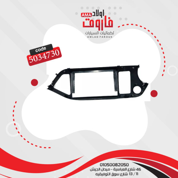 فريم كاسيت 9 بوصة كيا بيكانتو 2009-2016