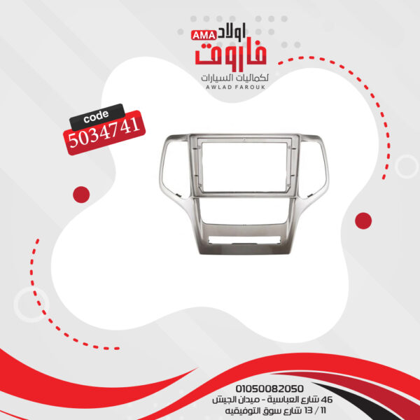 فريم كاسيت 9 بوصة جراند شروكى 2008-2013