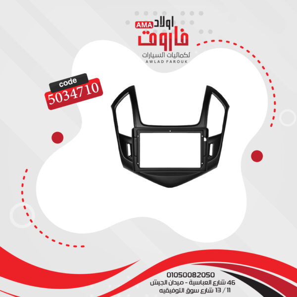فريم كاسيت 9 بوصة شيفورلية كروز 2015