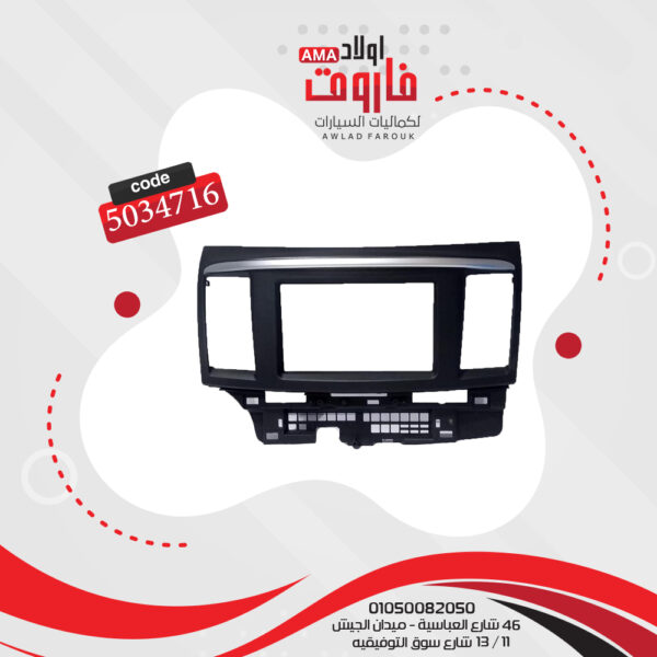 فريم كاسيت 9 بوصة لانسر شارك 2010-2017