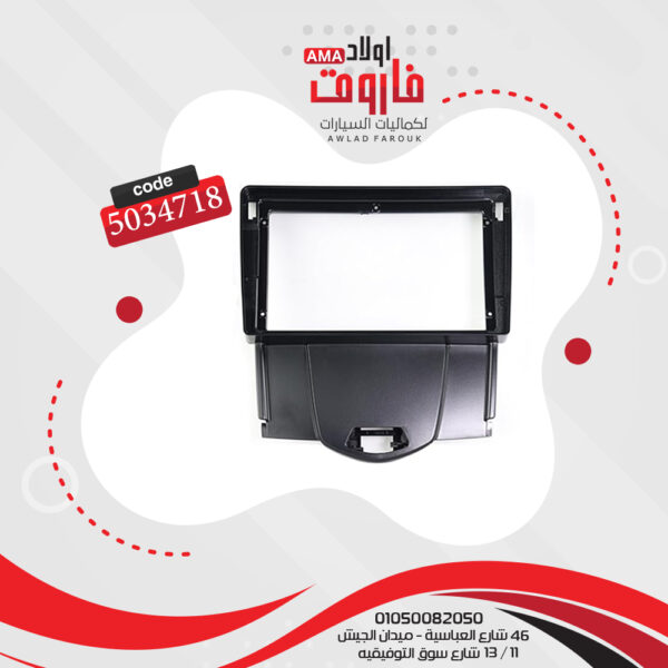 فريم كاسيت 9 بوصة BYD F3 2014-2022