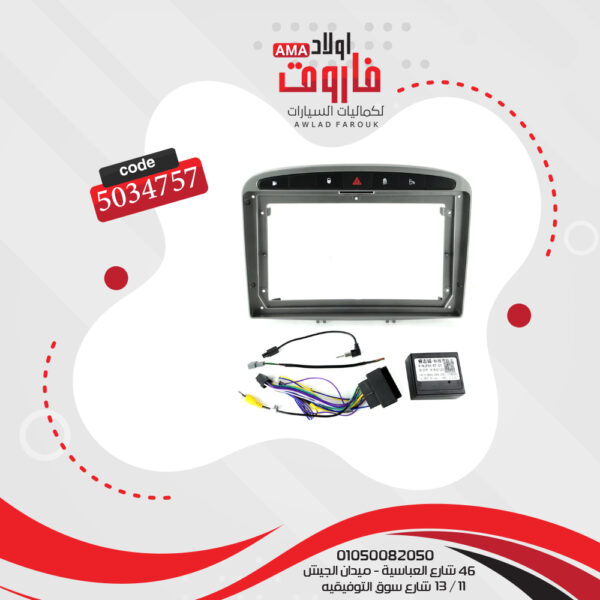 فريم كاسيت 9 بوصة بيجو 408 2010-2012