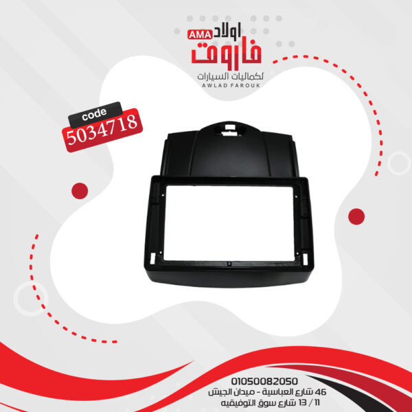 ⁦فريم كاسيت 9 بوصة BYD F3 2014-2022⁩ - الصورة ⁦3⁩