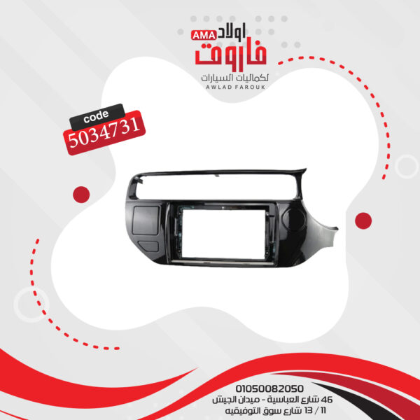 فريم كاسيت 9 بوصة كيا ريو 2015