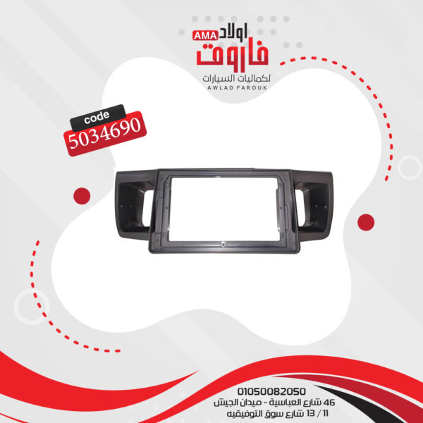 فريم كاسيت 9 بوصة BYD F3 2005-2013