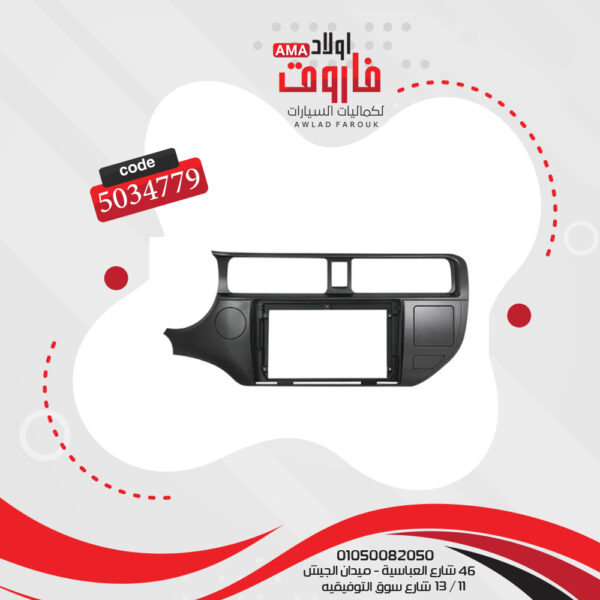 فريم كاسيت 9 بوصة كيا ريو 2012