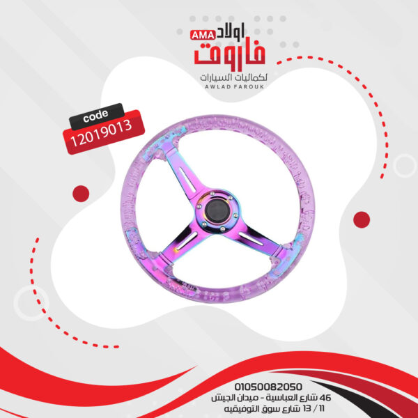طارة دركسيون اكلريك لون بينك