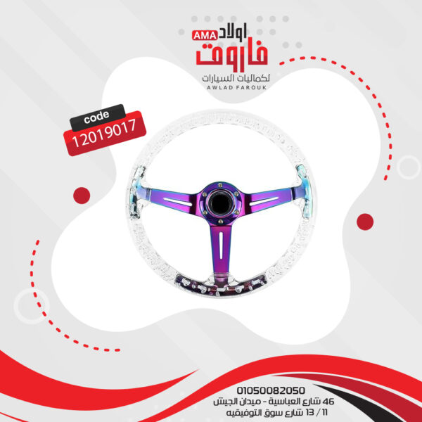 طارة دركسيون اكلريك لون ابيض