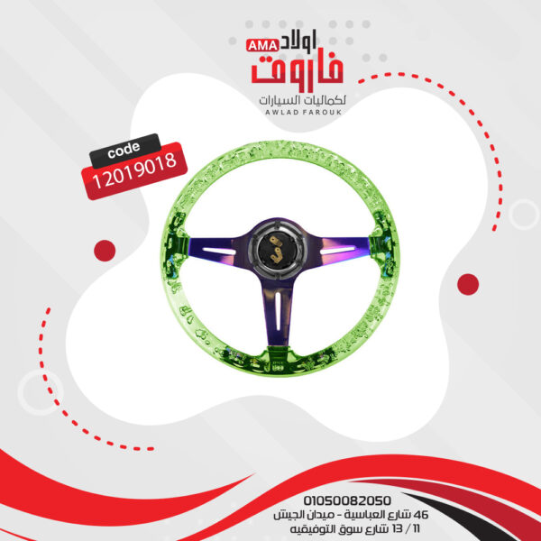 طارة دركسيون اكلريك لون اخضر