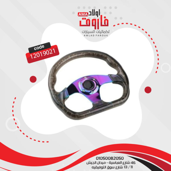 طارة دركسيون اكلريك قطش لون اسود
