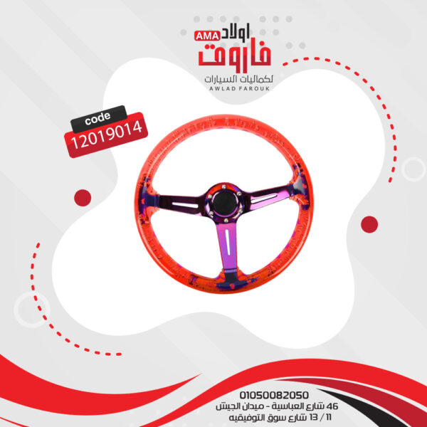 طارة دركسيون اكلريك لون احمر