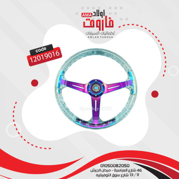 طارة دركسيون اكلريك لون تركواز