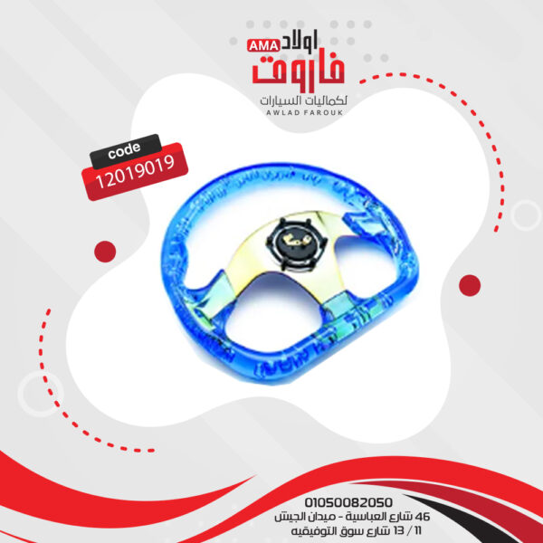 ⁦طارة دركسيون اكلريك قطش لون ازرق⁩ - الصورة ⁦3⁩