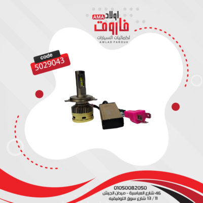 طقم ليد XLED 3000 وات H4 2023 vip