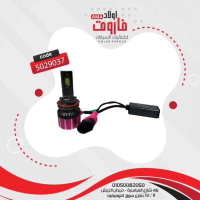 طقم ليد XLED 6000 وات H8