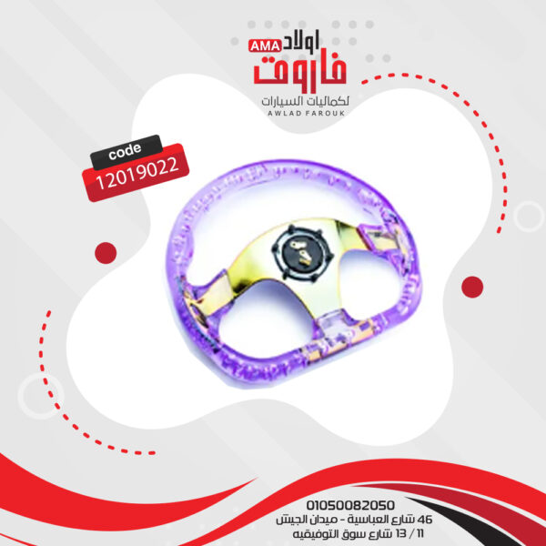 ⁦طارة دركسيون اكلريك قطش لون موف⁩ - الصورة ⁦3⁩