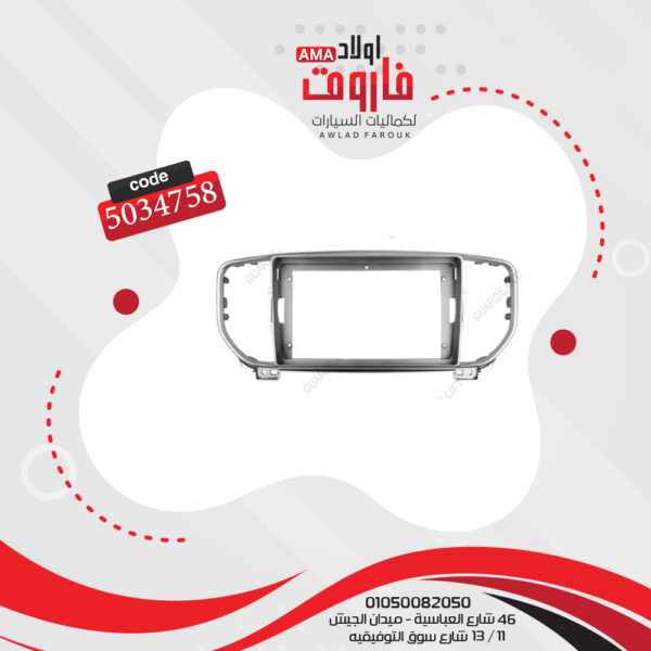 فريم كاسيت 9 بوصة سبورتاج 2015-2018