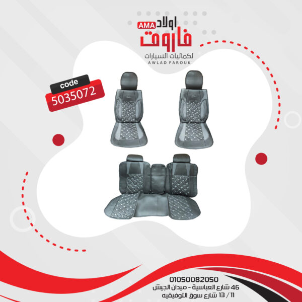 طقم عراقات ( فرش كراسى ) 5 قطع لجميع انواع السيارات جلد * كتان لون رمادي
