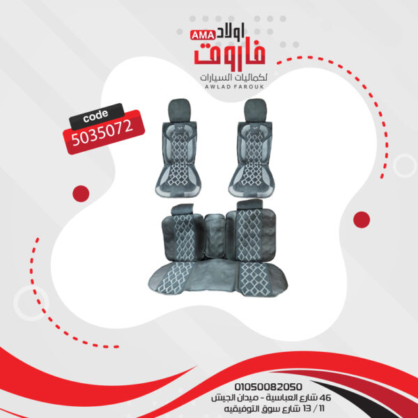 طقم عراقات ( فرش كراسى ) 5 قطع لجميع انواع السيارات جلد * كتان لون رمادي