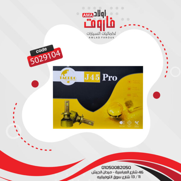⁦طقم ليد تاك برو J45 H4  قطعة 2⁩ - الصورة ⁦3⁩