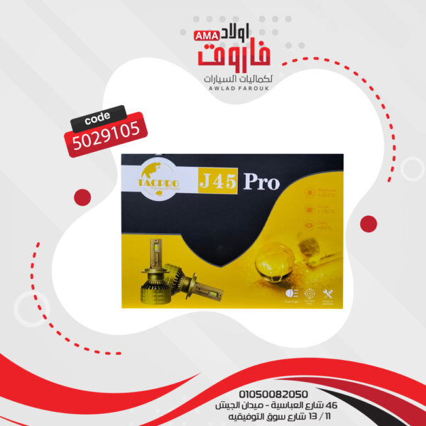 ⁦طقم ليد تاك برو J45 H1  قطعة2⁩ - الصورة ⁦3⁩