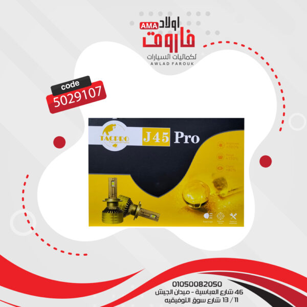 ⁦طقم ليد تاك برو J45 9005  قطعة 2⁩ - الصورة ⁦3⁩