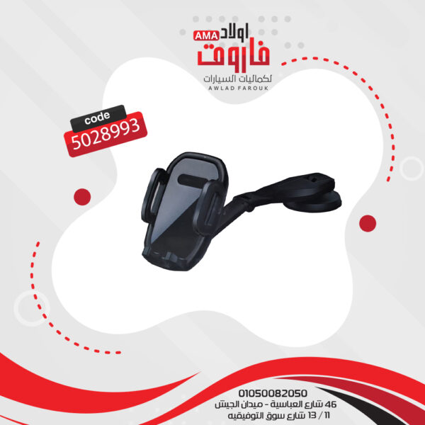 613F-حامل موبيل