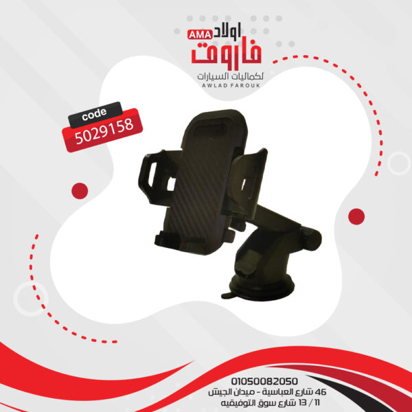 حامل موبيل -3100